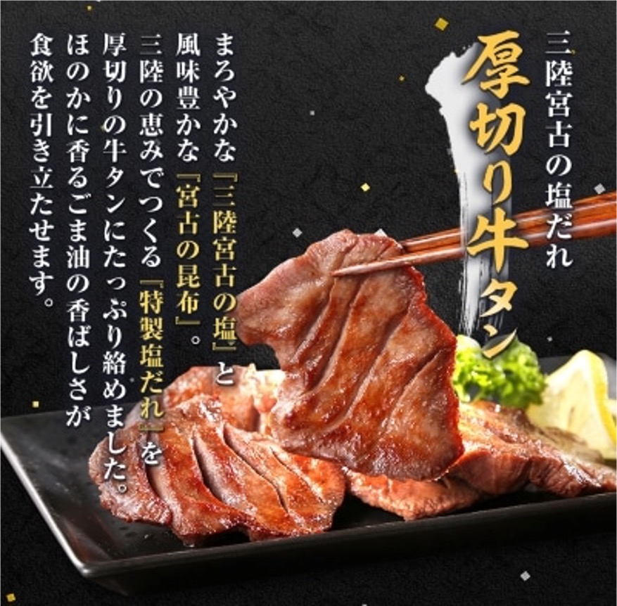 宮古の塩だれ厚切り牛タ