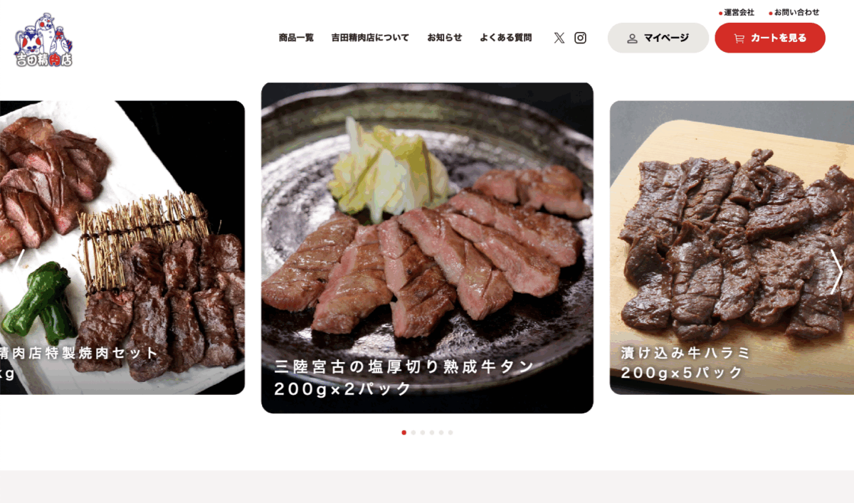 吉田精肉店
