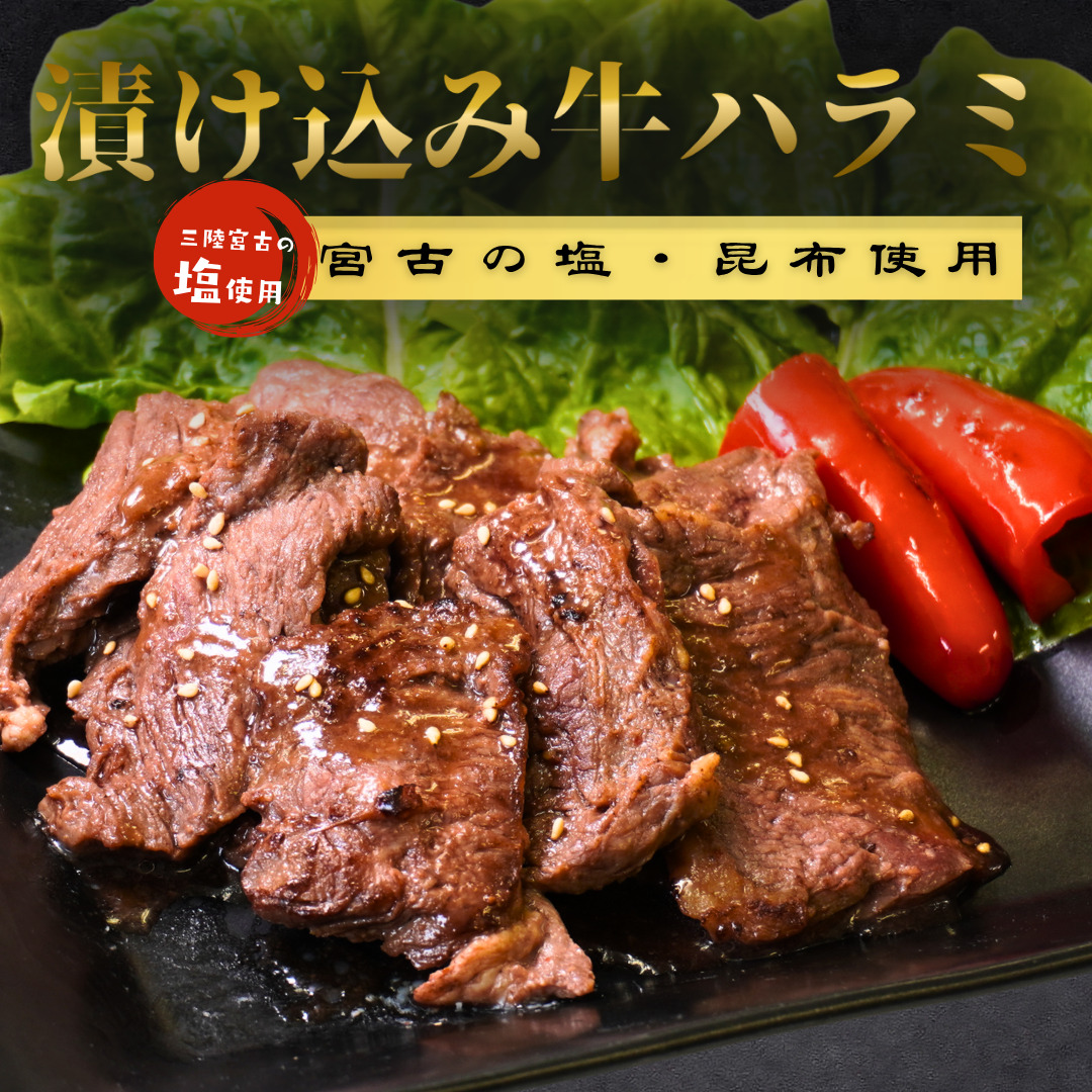 【吉田精肉店特製タレ】漬け込み牛ハラミ